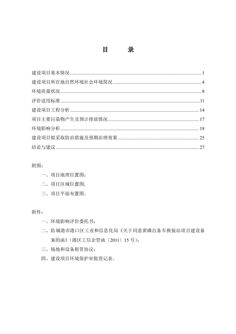 黄磷换装站项目环境影响报告表