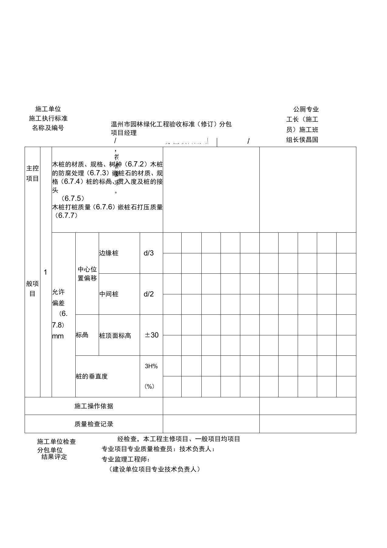 木桩工程检验批质量验收记录