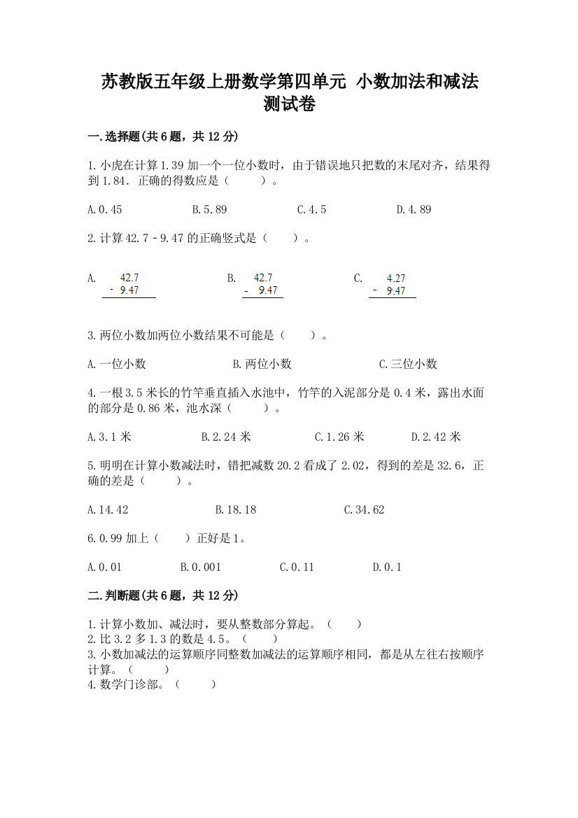 苏教版五年级上册数学第四单元