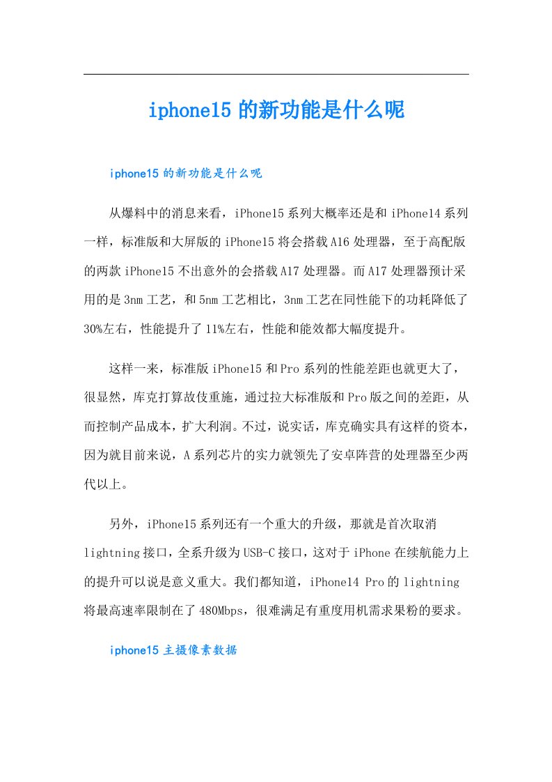 iphone15的新功能是什么呢