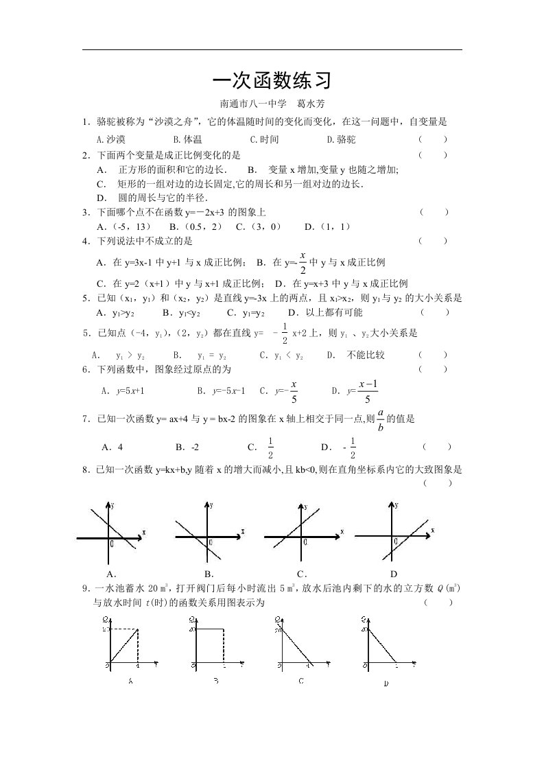 新人教版八年级上《一次函数》练习