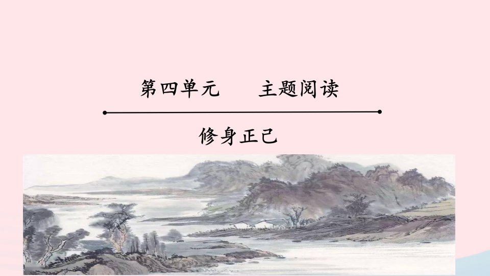 2023七年级语文下册第四单元主题阅读教学课件新人教版