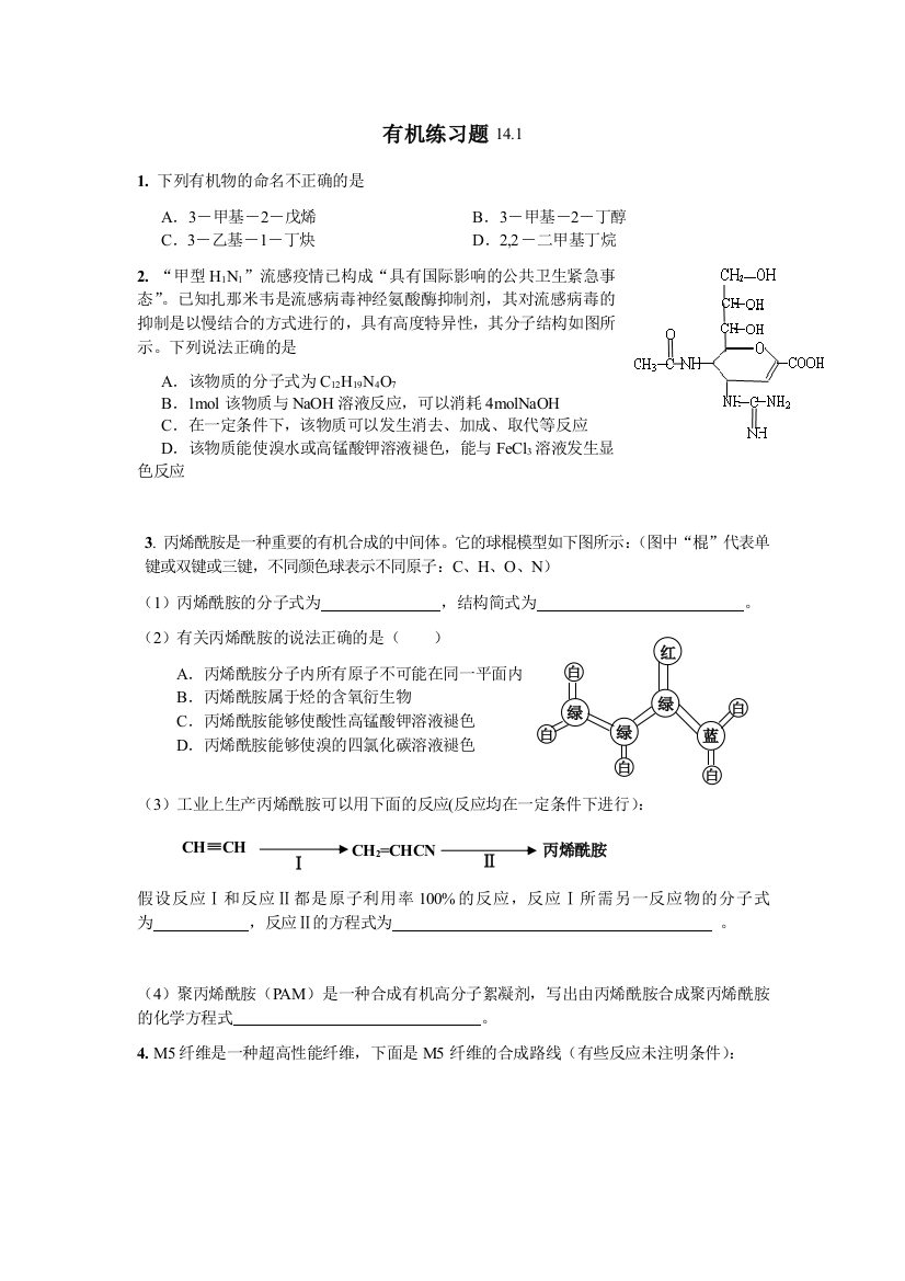 有机题综合练习