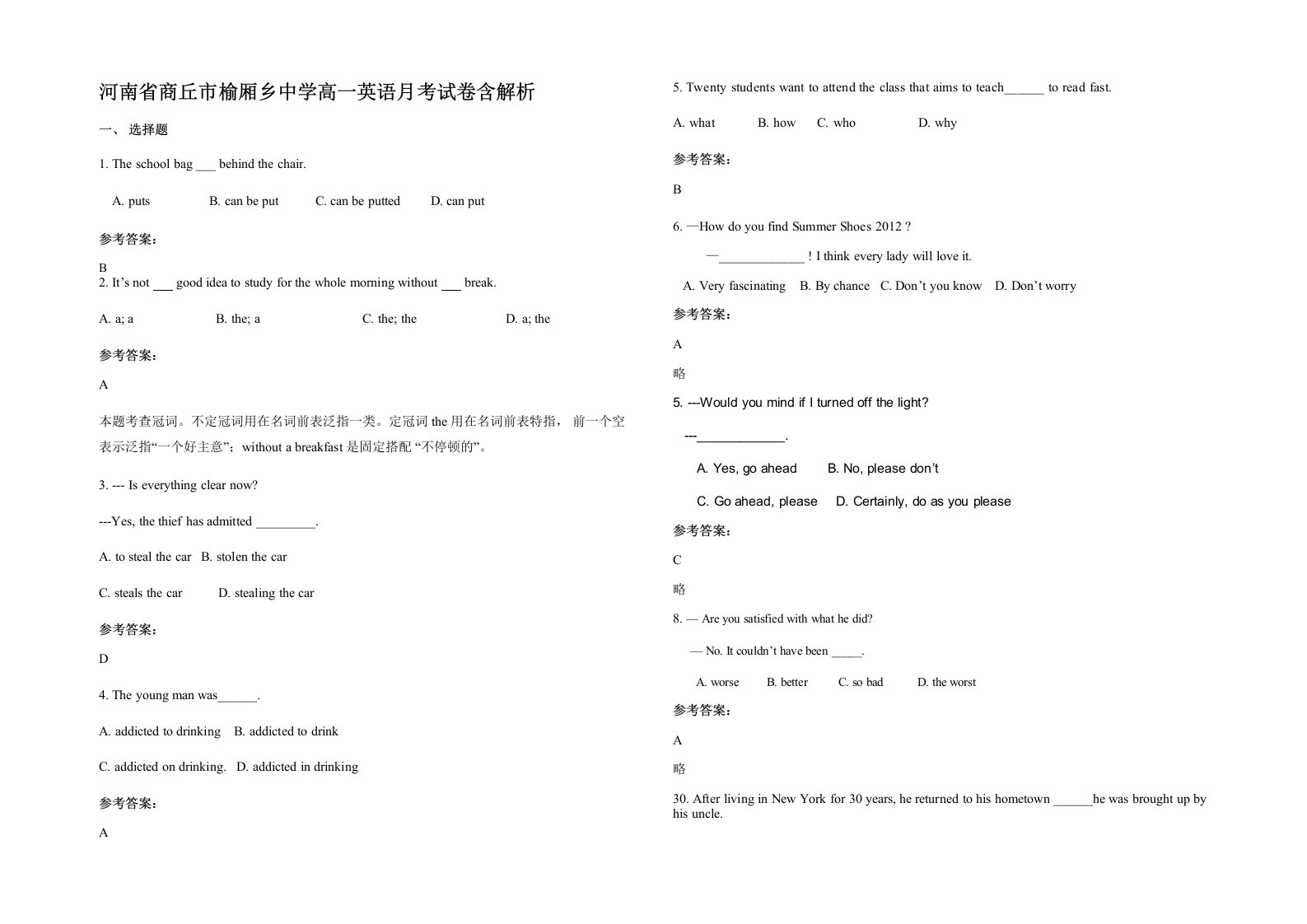 河南省商丘市榆厢乡中学高一英语月考试卷含解析