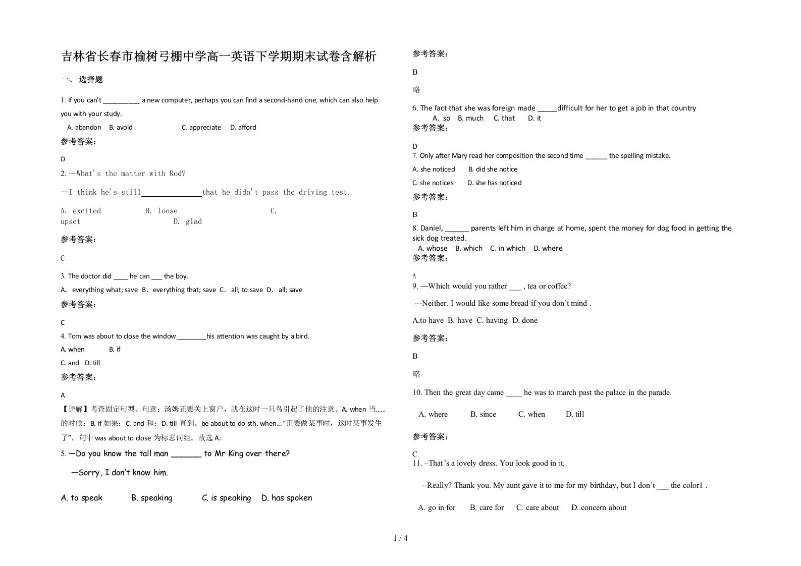 吉林省长春市榆树弓棚中学高一英语下学期期末试卷含解析