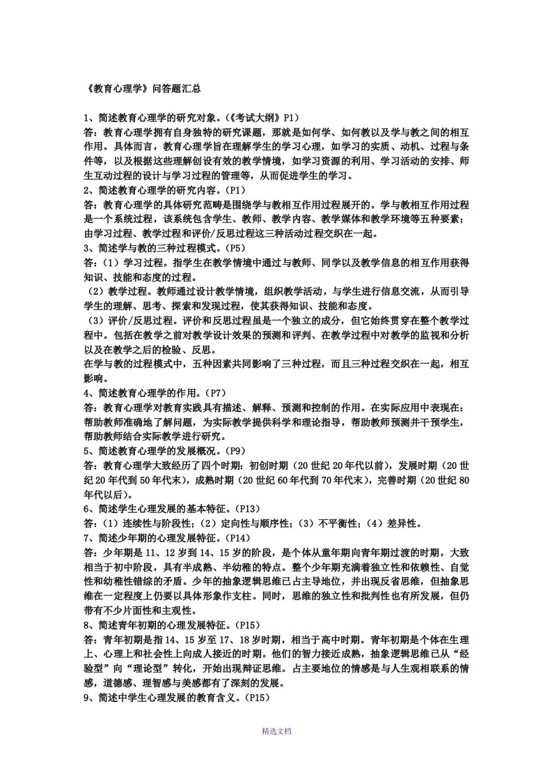 教育心理学重点大题