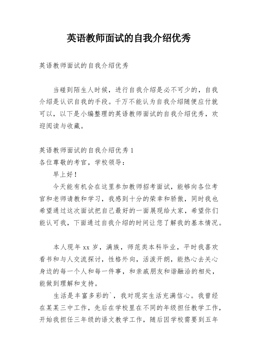 英语教师面试的自我介绍优秀