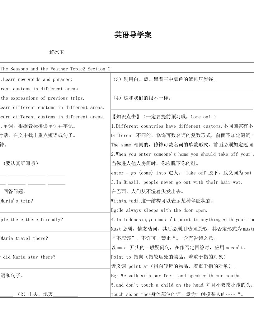 英语导学案+解冰玉