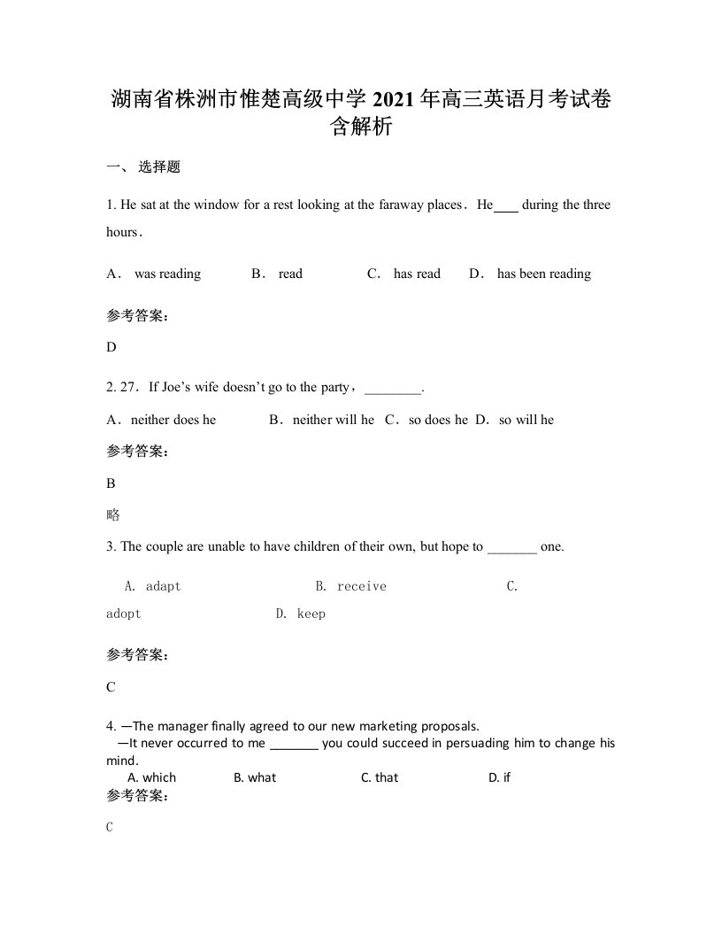 湖南省株洲市惟楚高级中学2021年高三英语月考试卷含解析