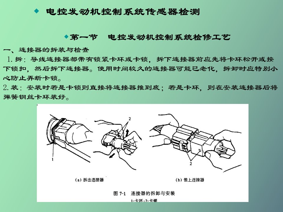 电控发动机控制系统传感器检测