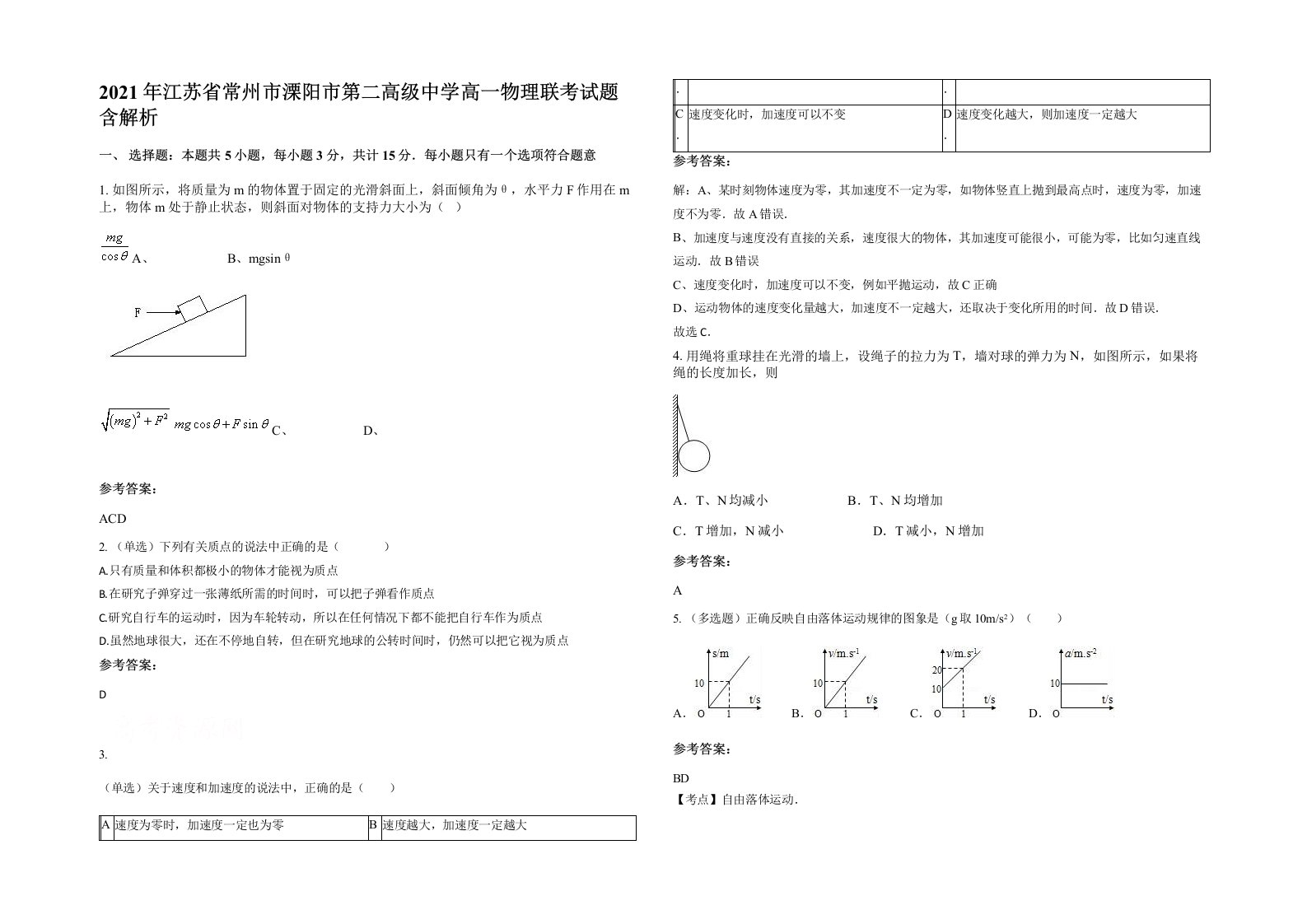 2021年江苏省常州市溧阳市第二高级中学高一物理联考试题含解析