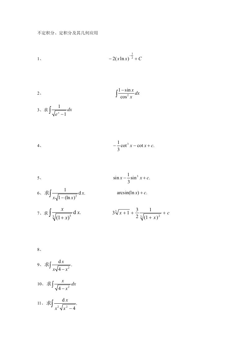 不定积分定积分及其几何应用(部分含答案