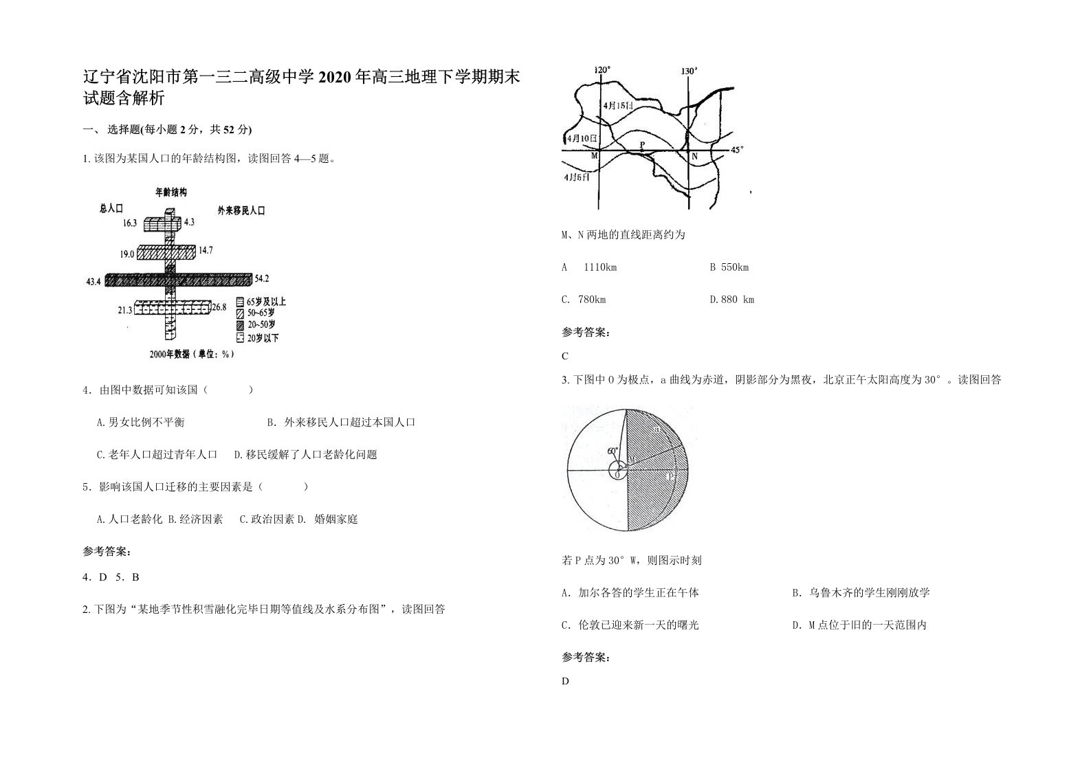 辽宁省沈阳市第一三二高级中学2020年高三地理下学期期末试题含解析