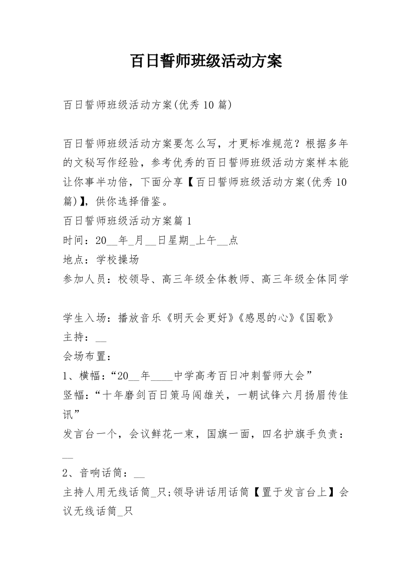 百日誓师班级活动方案