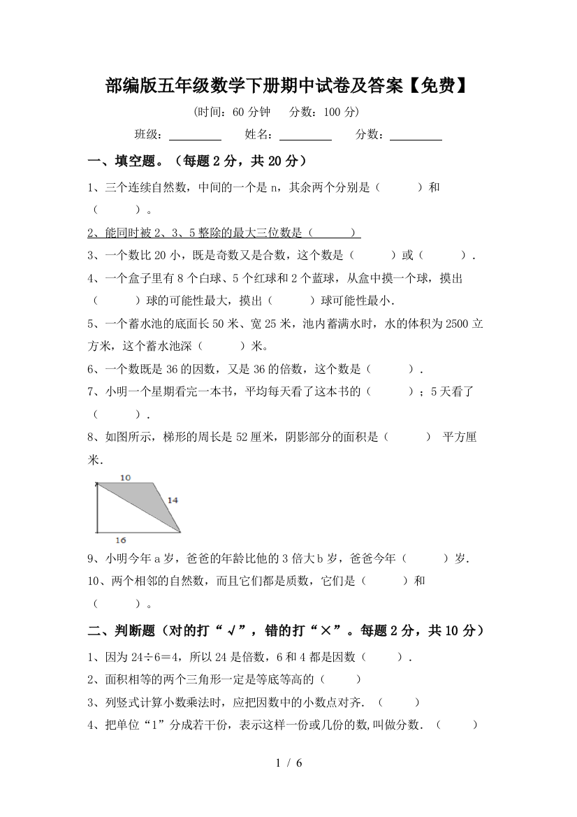 部编版五年级数学下册期中试卷及答案【免费】