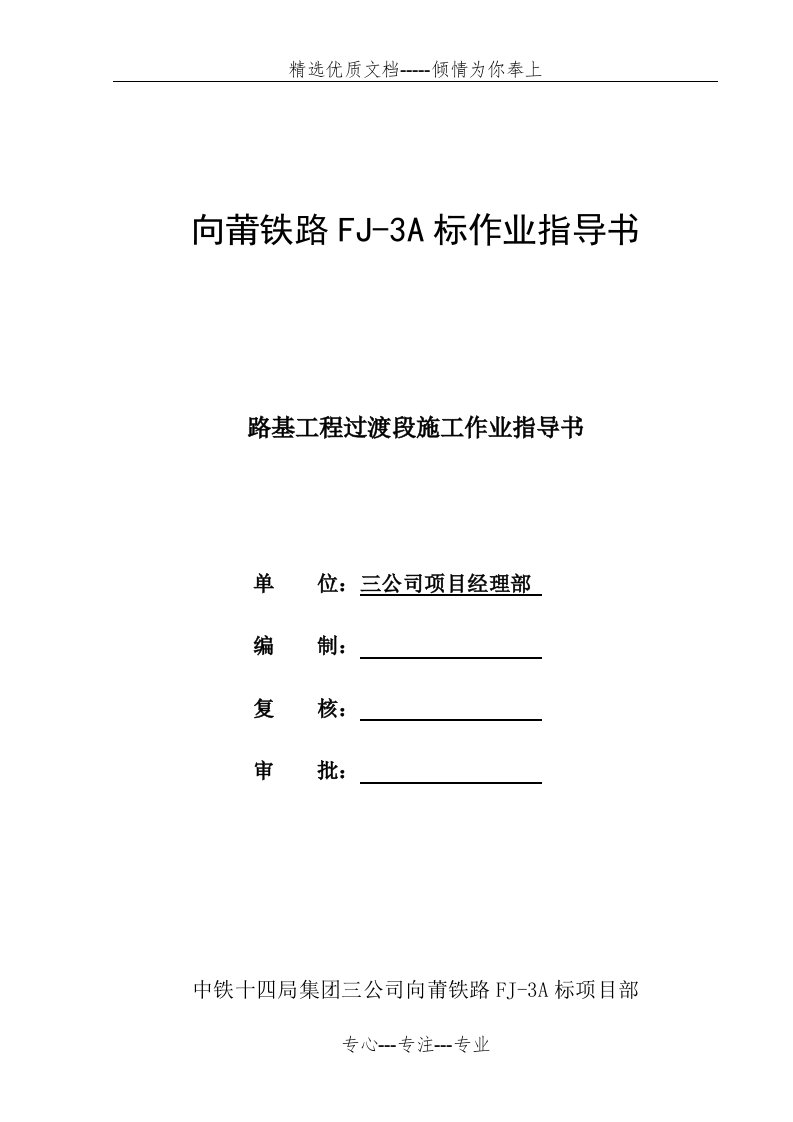 临时工程和作业指导书设计报审表格式(共39页)