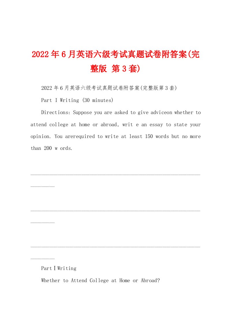 2022年6月英语六级考试真题试卷附答案(完整版