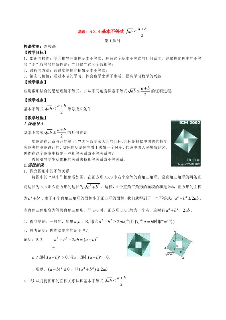 高中数学3.4基本不等式教案2人教版必修