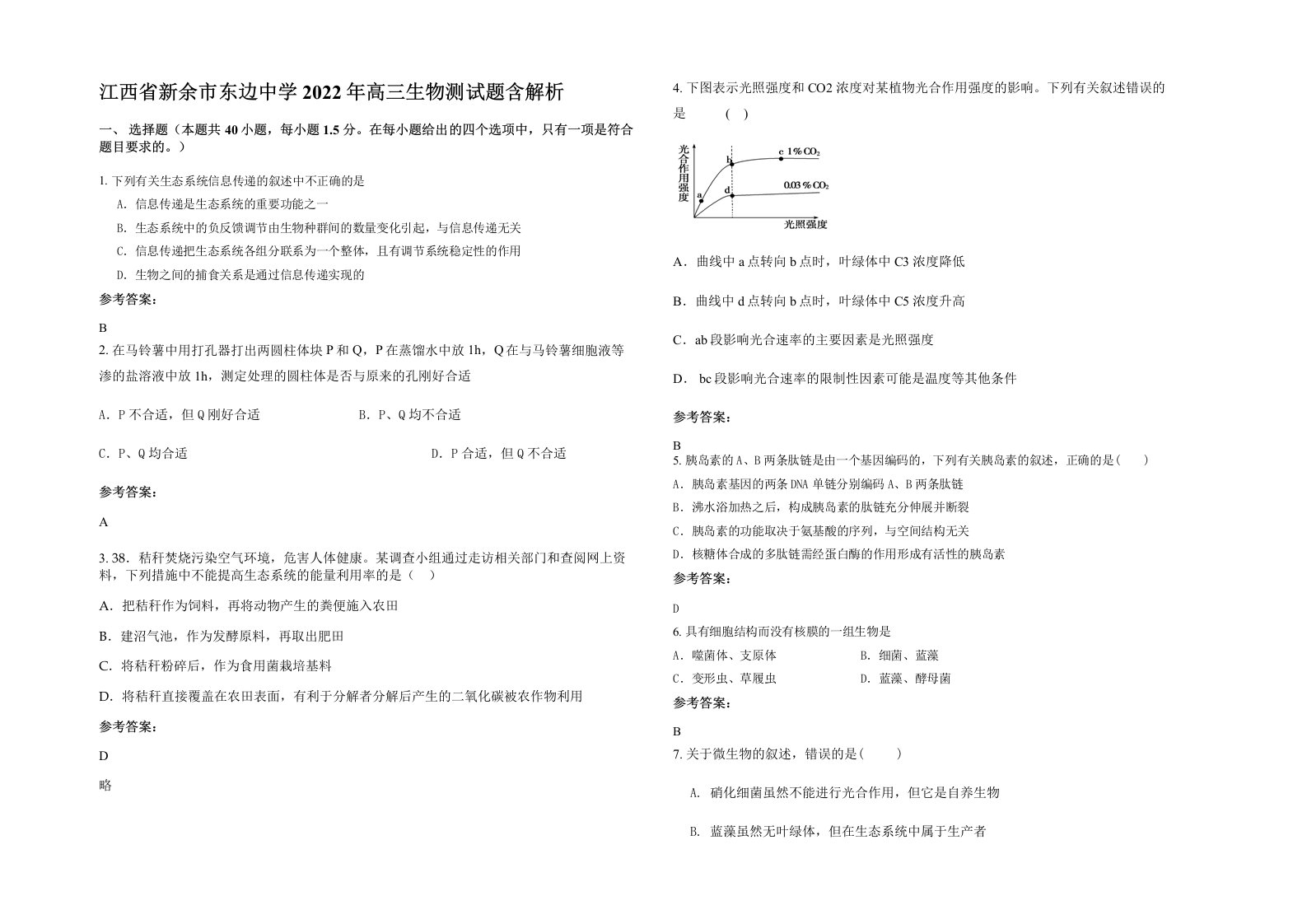 江西省新余市东边中学2022年高三生物测试题含解析