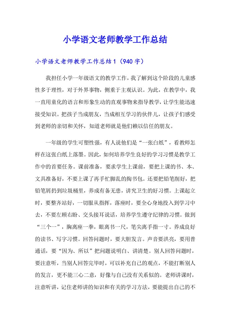 小学语文老师教学工作总结