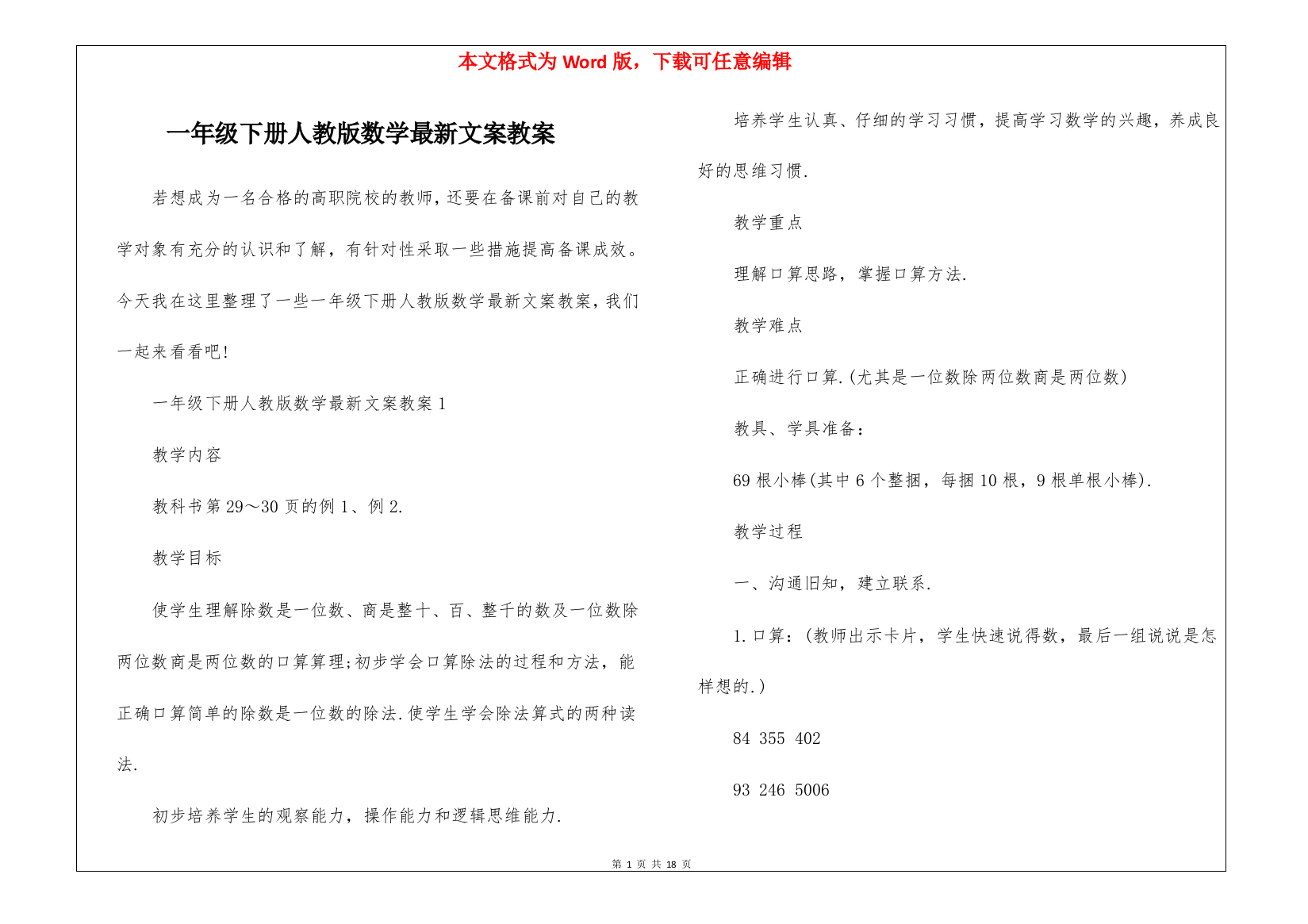 一年级下册人教版数学最新文案教案