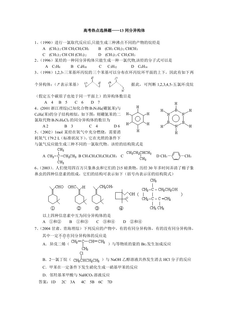 高一化学第一学期同分异构体