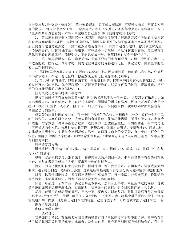 自考学习计划