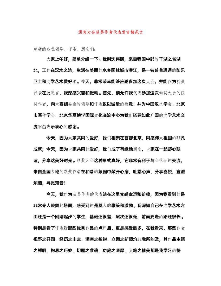 2022颁奖大会获奖作者代表发言稿范文