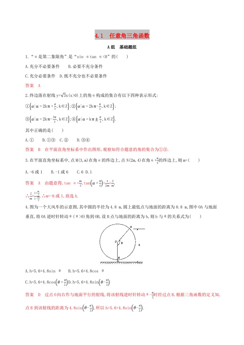 （浙江专用）2020版高考数学大一轮复习