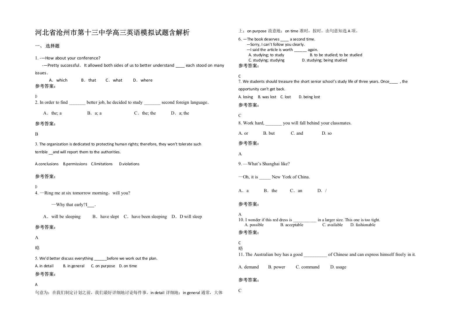 河北省沧州市第十三中学高三英语模拟试题含解析