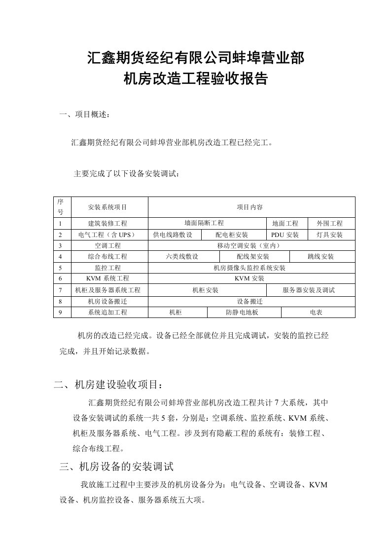 机房建设验收报告