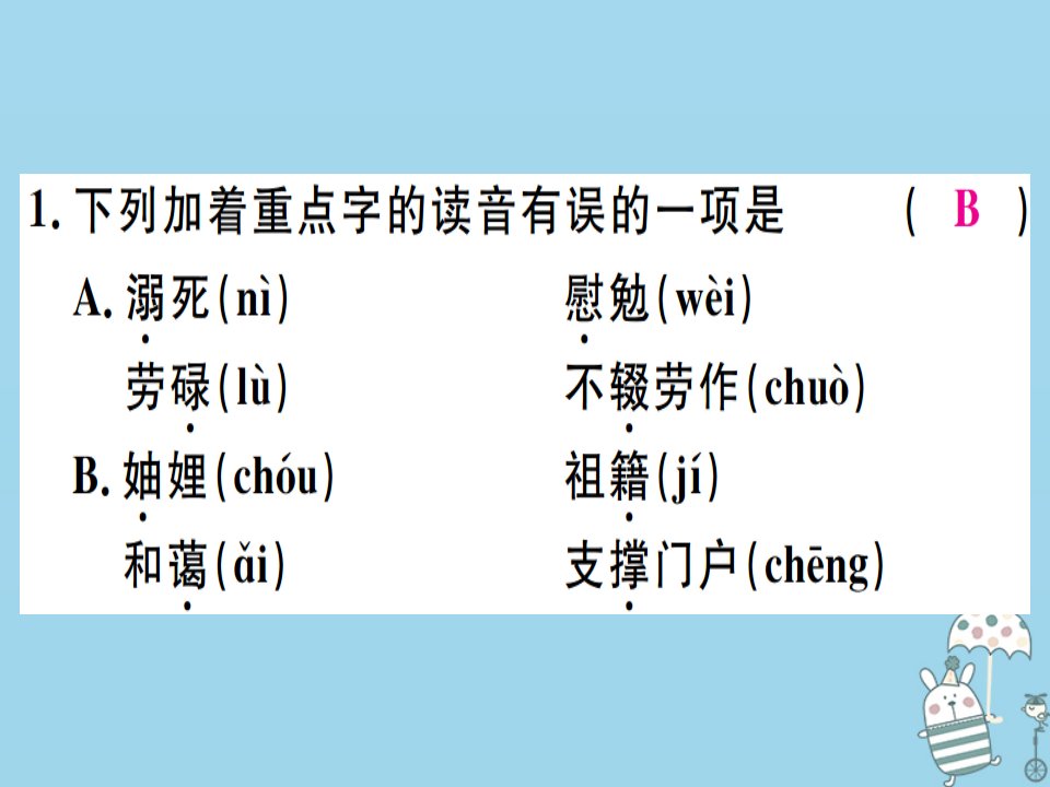 河北专用八年级语文上册第二单元6回忆我的母亲习题课件新人教版