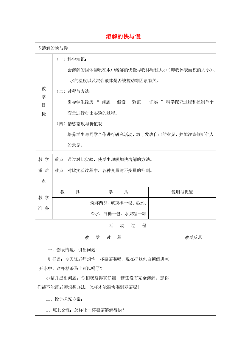 四年级科学上册