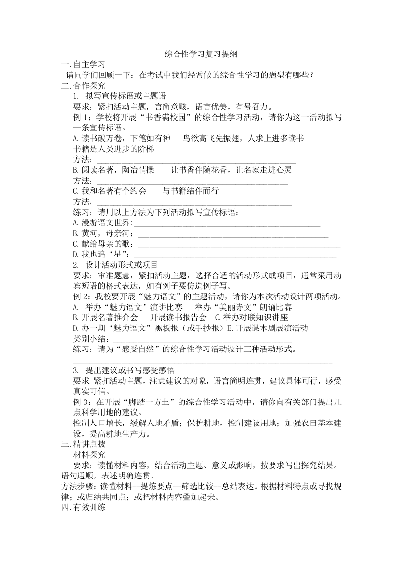 （中小学资料）综合性学习复习提纲