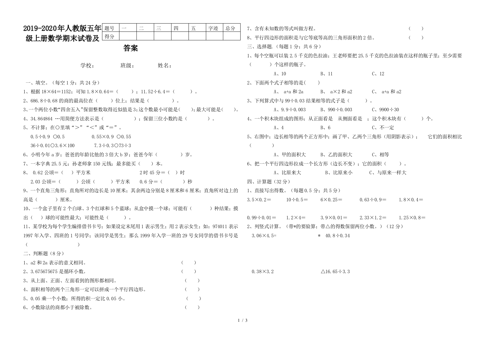 2019-2020年人教版五年级上册数学期末试卷及答案