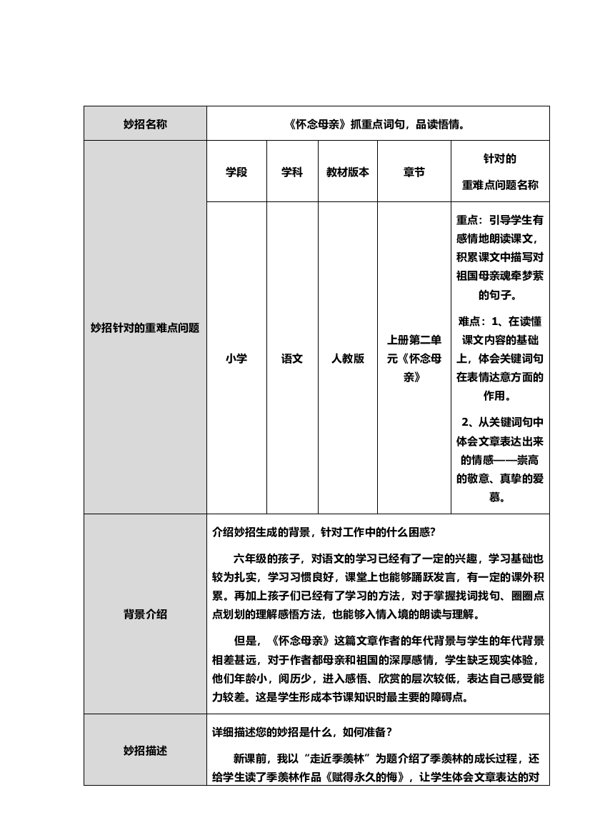 《怀念母亲》重难点妙招设计