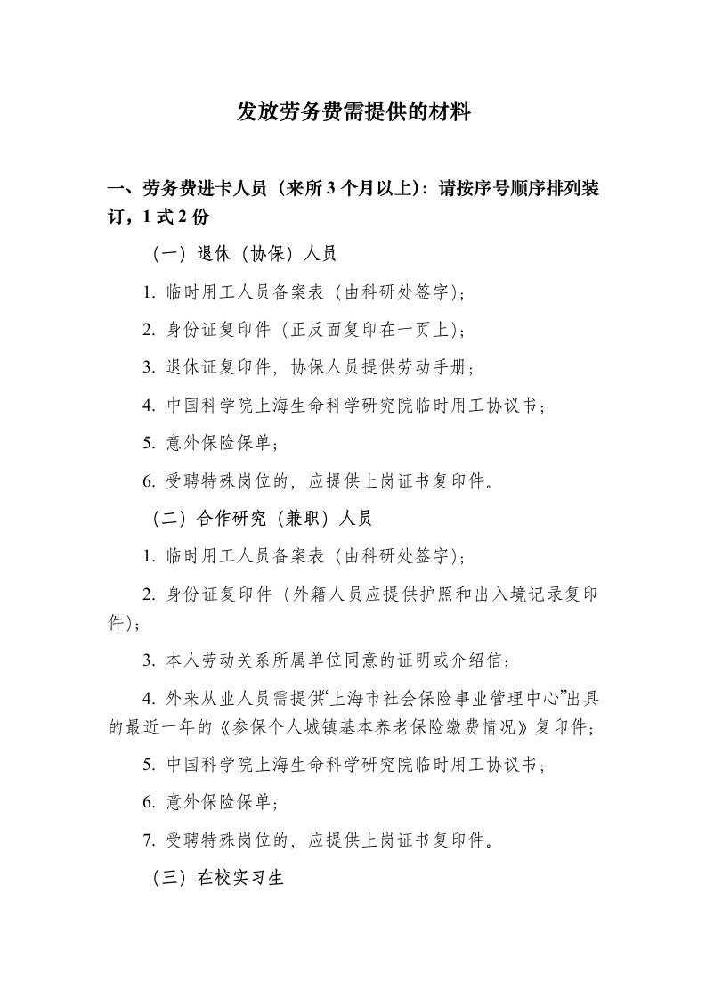 发放劳务费需提供的材料