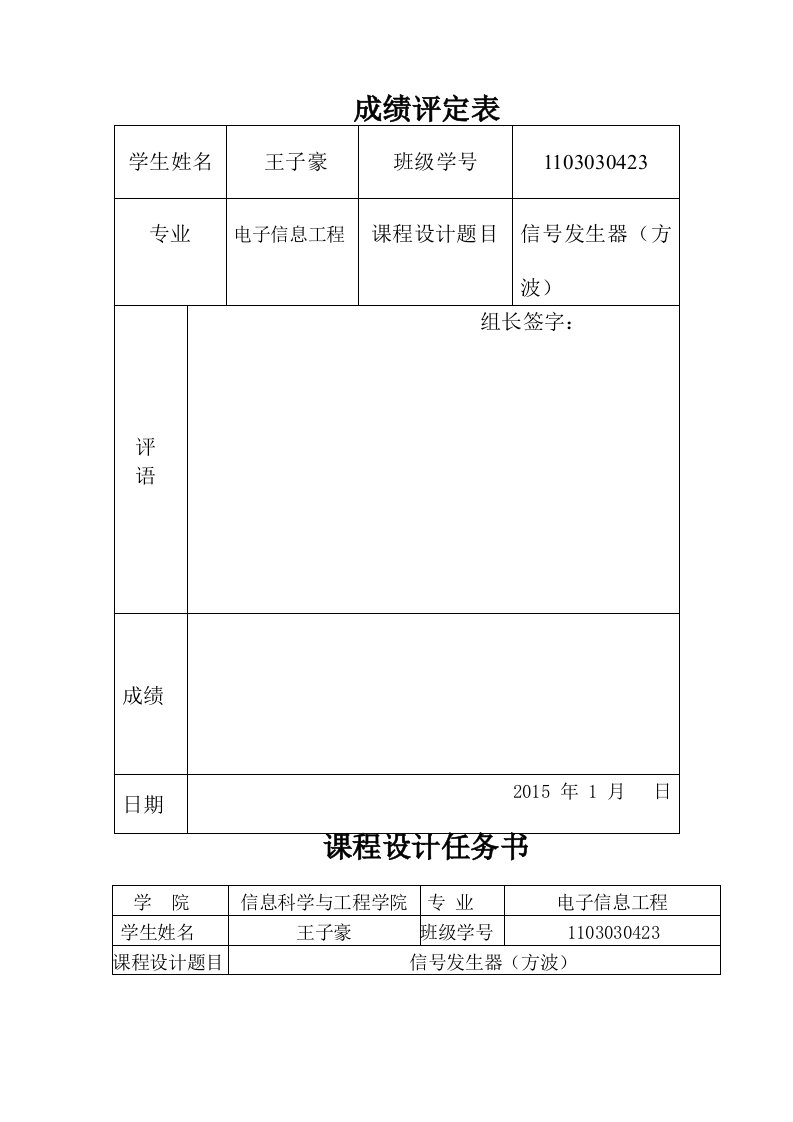 课程设计——信号发生器方波