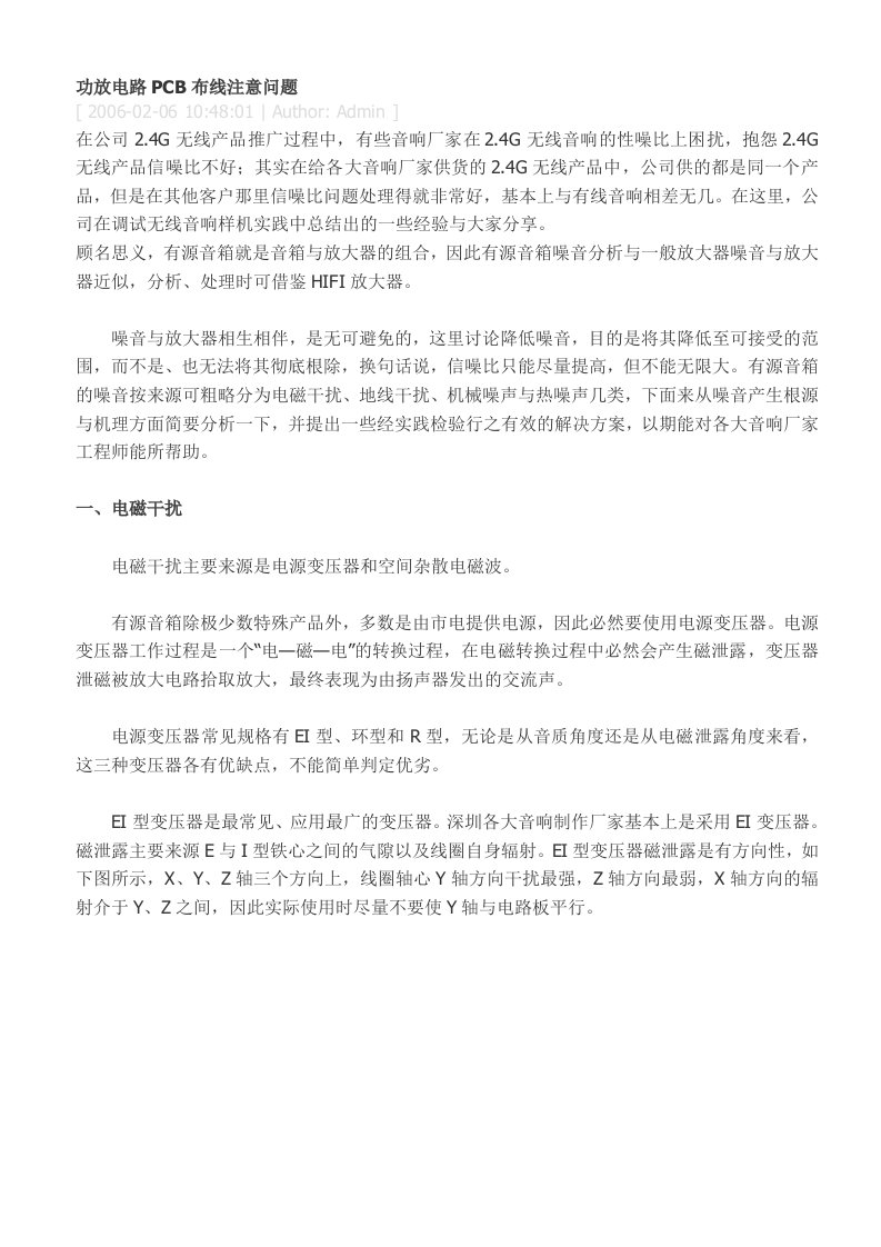 功放PCB布线注意事项及接地问题