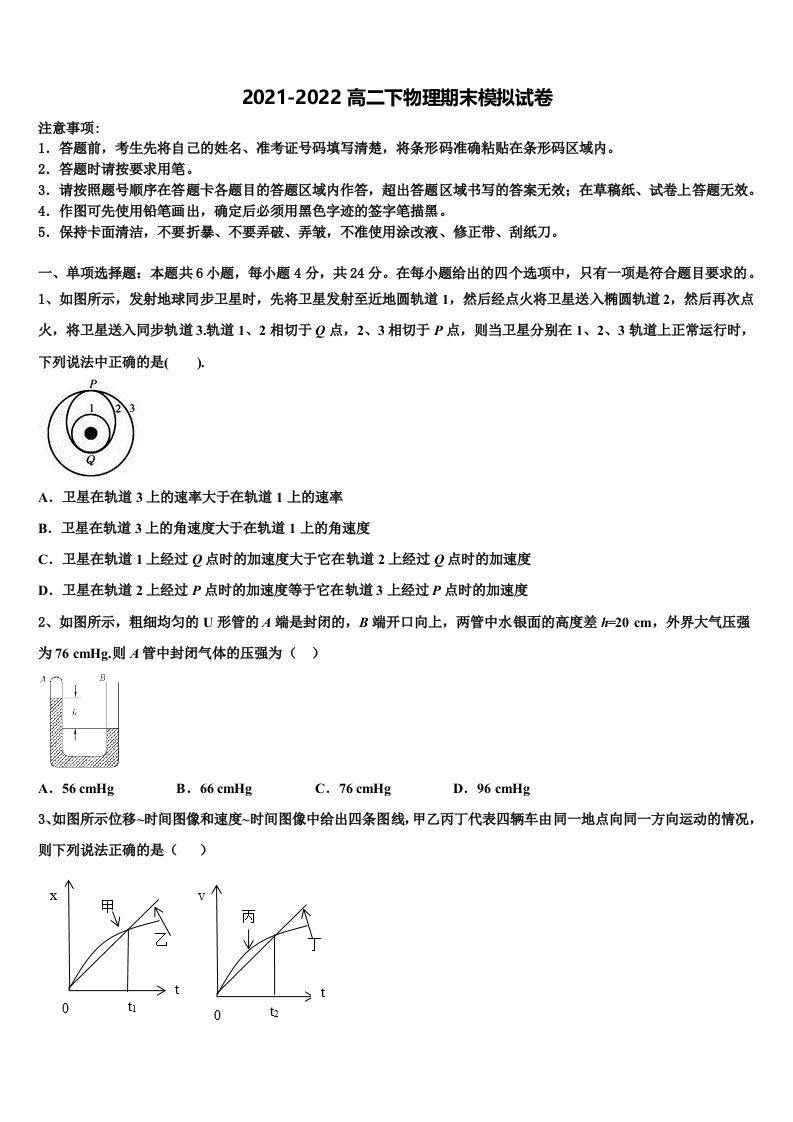 湖南省衡阳一中2021-2022学年高二物理第二学期期末联考试题含解析