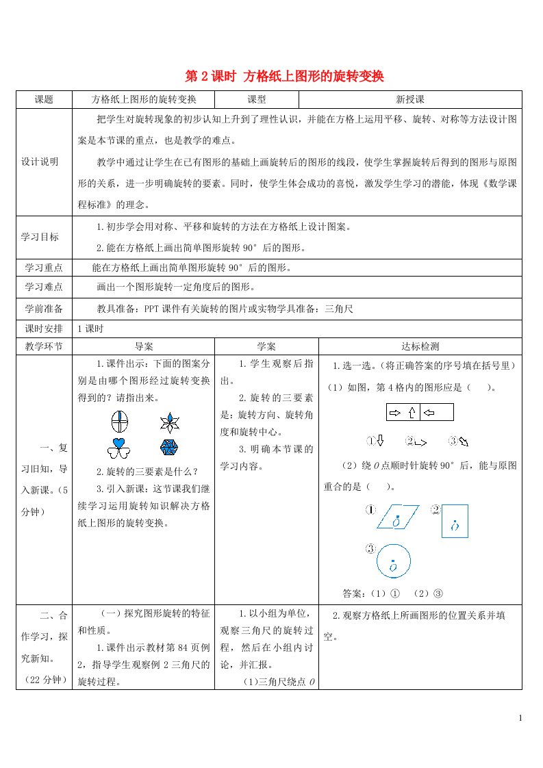 五年级数学下册5图形的运动三第2课时方格纸上图形的旋转变换导学案新人教版