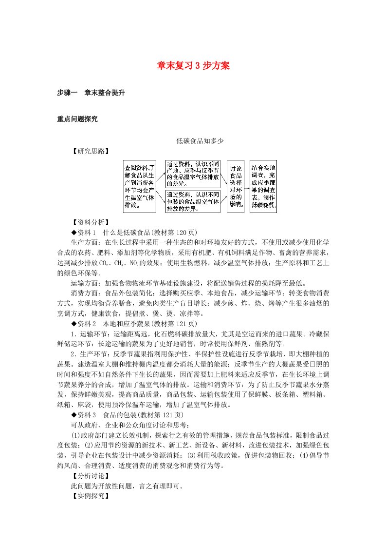 新教材2023版高中地理第五章环境与发展章末复习3步方案学案新人教版必修第二册