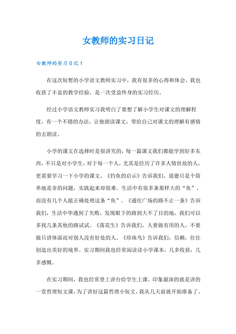 女教师的实习日记