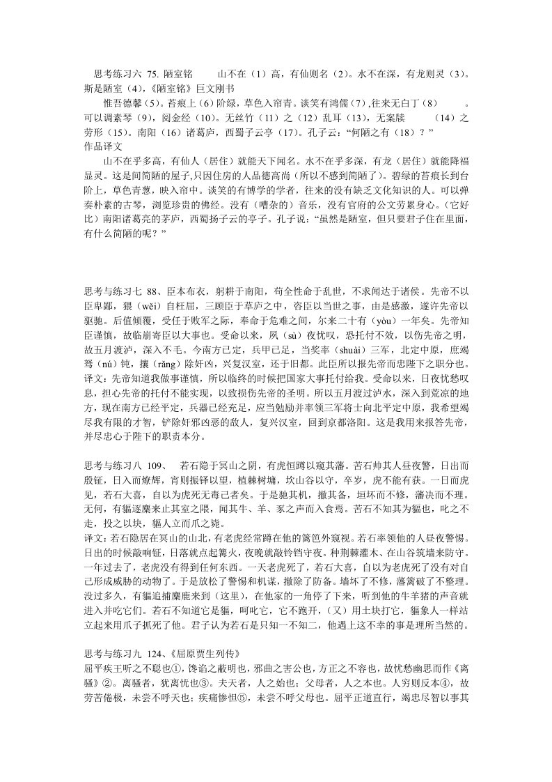 古汉语课后练习译文