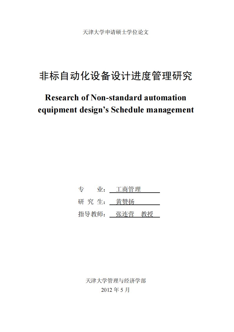 非标自动化设备设计进度管理分析