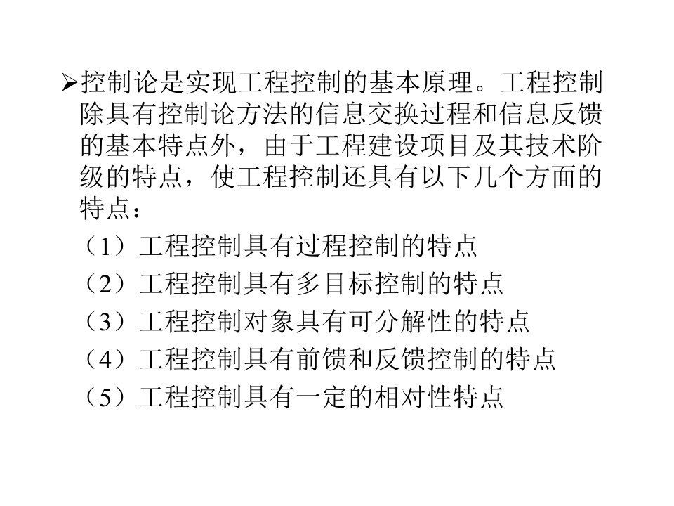 工程项目实施控制东南大学工程项目管理MEM陆惠民研究生复试专题课件