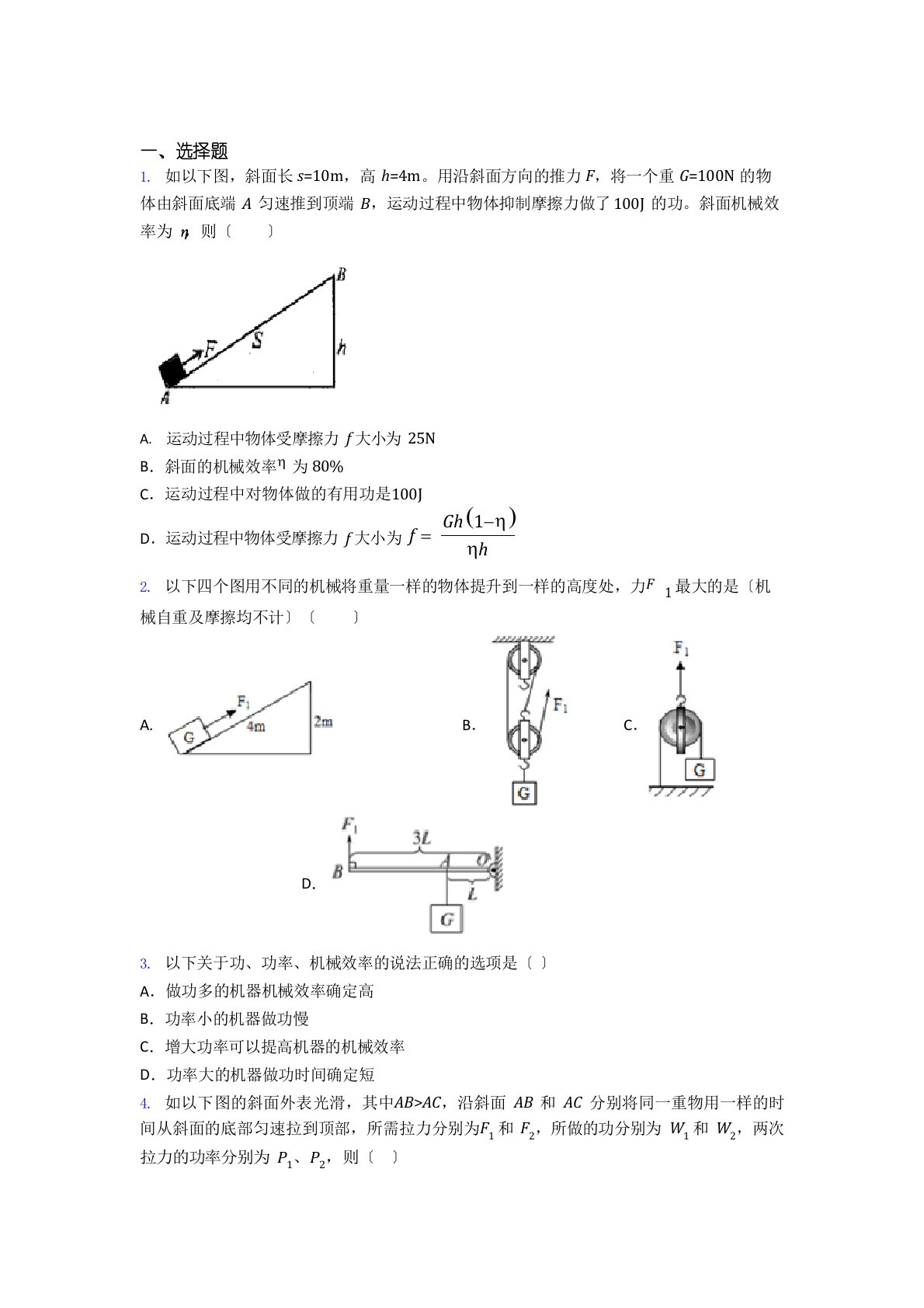 2023年三明市初中物理八年级下册期末试题（含答案）