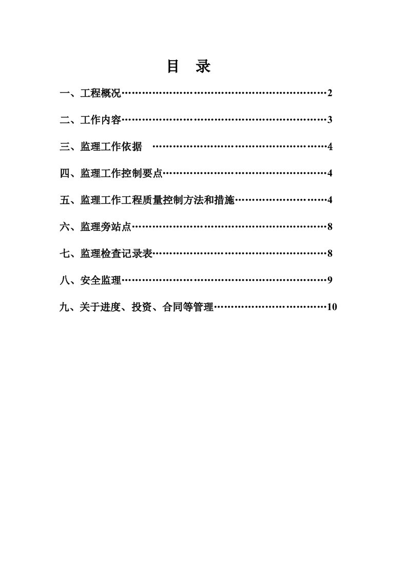 拉森钢板桩支护工程监理细则