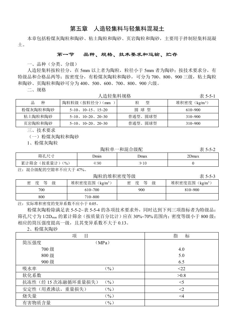 轻集料混凝土工程施工工艺