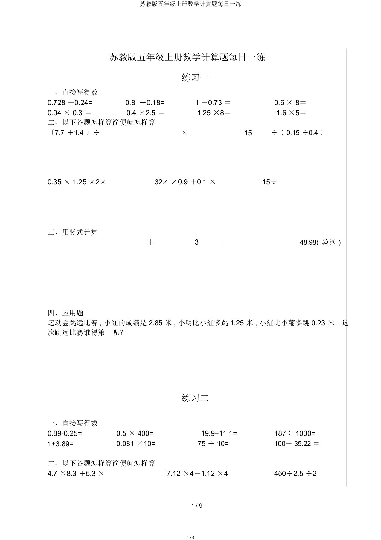 苏教版五年级上册数学计算题每日一练